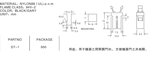 1081 门扣说明